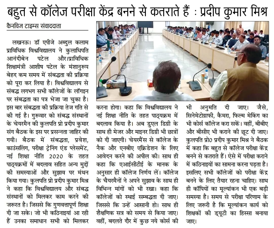 AKTU_Lucknow's tweet photo. #AKTU in newspapers! 
Thank you very much all #respective #media houses and #correspondents https://t.co/WvCCAmKlBX