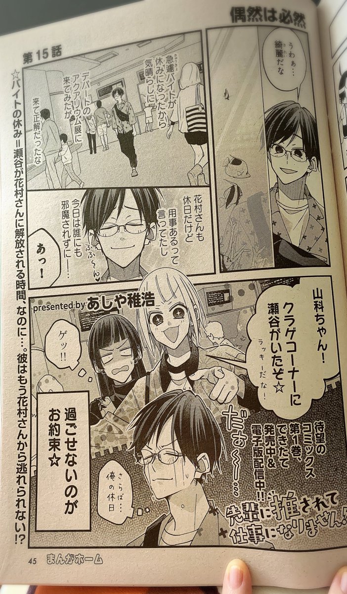 本日発売の芳文社「まんがホーム」11月号にて「先輩に推されて」15話が掲載!休日も花村Day.の瀬谷くんです!久々の山科さんも登場!コミックス第①巻も発売中です!よろしくお願いします🙇♀️ https://t.co/096THheqRs