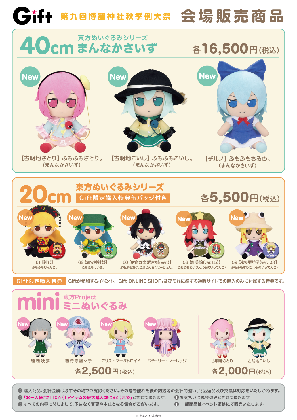第十九回博麗神社例大祭◇Gift 東方ぬいぐるみシリーズ 40 八雲