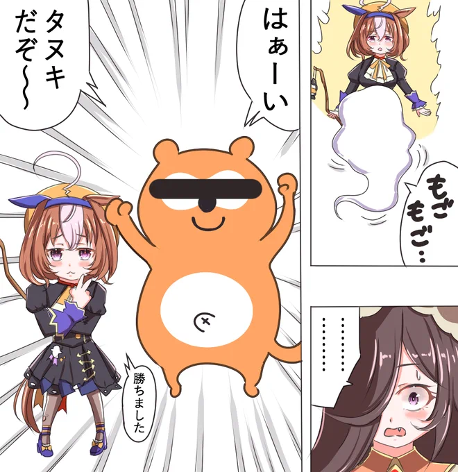んほー

#メイショウドトウ 