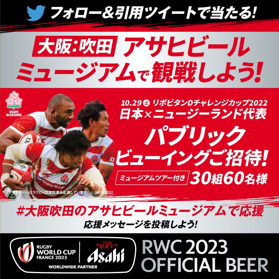 大阪吹田のアサヒビールミュージアムで応援 Twitter Search Twitter
