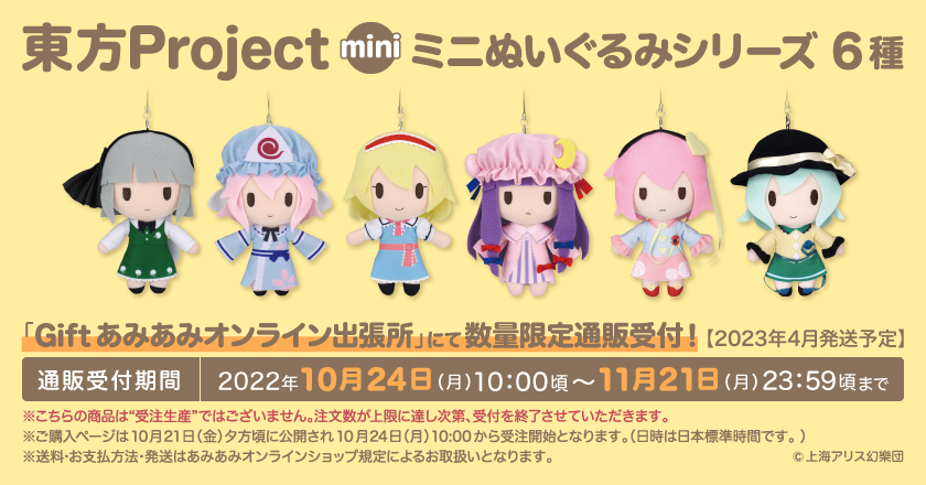 gift_news's tweet image. ■Planned to be available at "Gift AmiAmi Online Branch Shop" from Oct. 24 (Mon.) to Nov. 21, 2022 (Mon.) at 23:59. (Shipping is planned for April 2023)
gift-gift.jp/nui/toho.html