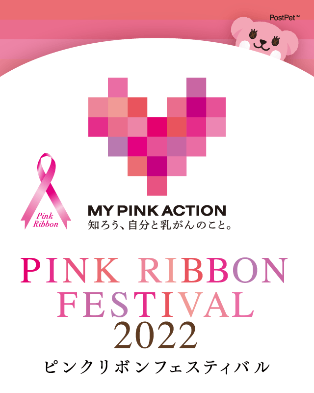 pinkribbonfesjp's tweet photo. 【今月は乳がん啓発月間🎀】
本日10月1日は乳がん啓発月間の初日です❣
今月、#ピンクリボンフェスティバル では全国で様々な取り組みを行います。
ぜひ公式サイトをチェックしてください🎵
https://t.co/WCTpwQdp2l

#mypinkaction
#ブレストアウェアネス
#ピンクリボン
#乳がん
#モモ妹 https://t.co/1S9KwVxO2c