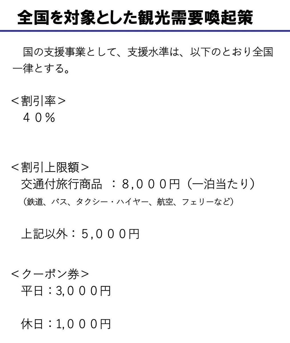 ついに、GoToトラベルの次世代版「全国旅行支援」の詳細発表。東京への旅行は10/20(木)〜12月下旬が確定。東京以外は10/11(火)〜を予定。旅行・ホテルが最大40%引、1日最大11,000円オフになる。
1万円の宿に3,000円で宿泊できるのはかなりお得...