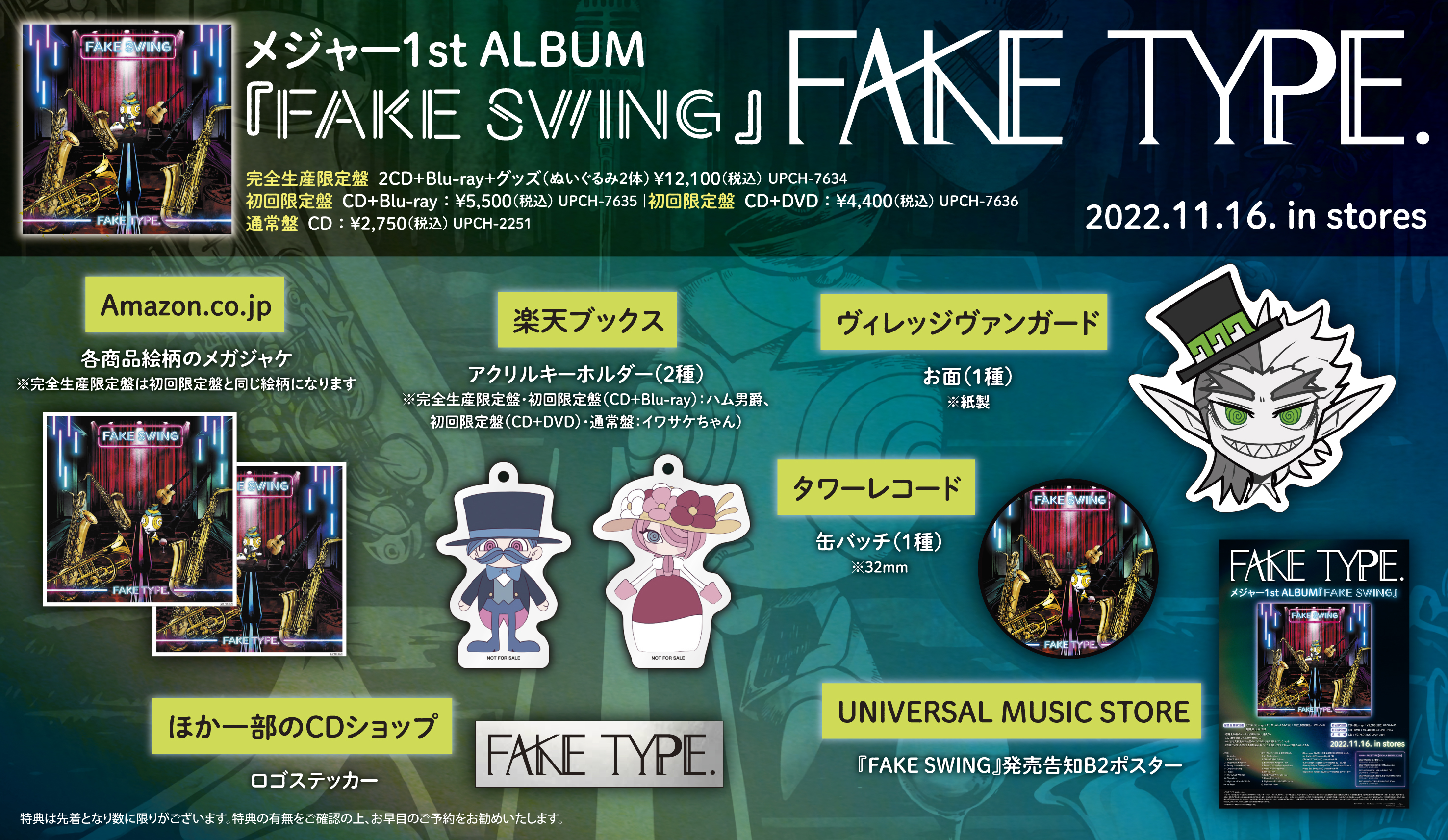 FAKE TYPE. / FAKE SWING【完全生産限定盤】【CD】【+Blu-ray