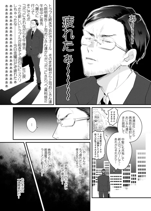 【創作漫画】オジサンがハナキンに●●食べに行く漫画 #パフェ漫画 