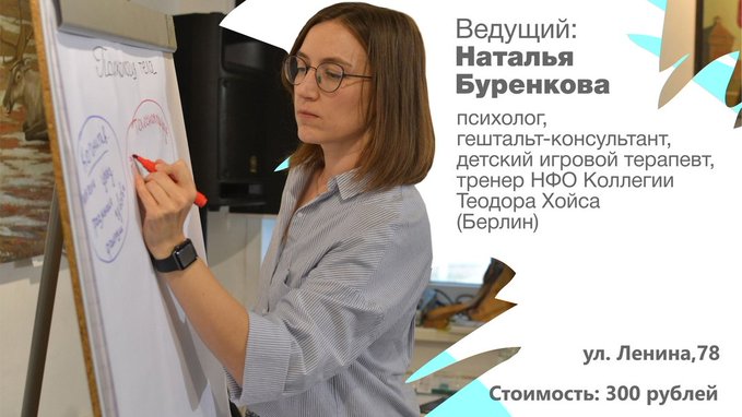 1 октября в 12.00 в Квартале (ул. Ленина  78) начнется тренинг с психологом Натальей Буренковой "Ошибки мышления. Искажение реальности" ulpressa.ru/Deh6CSM