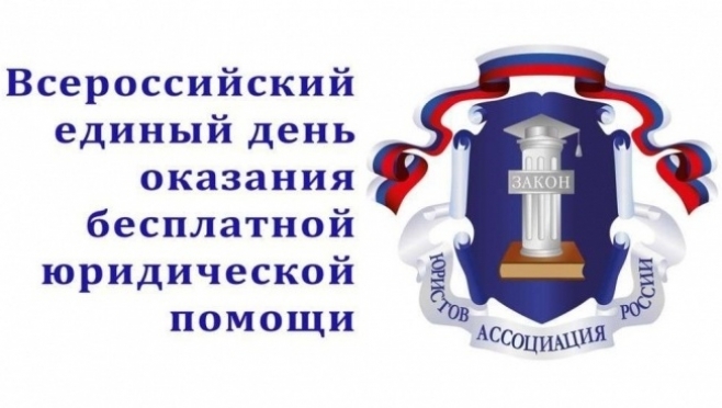 30 сентября с 9:00 до 18:00 в Ульяновске пройдёт "Всероссийский единый день оказания бесплатной юридической помощи", подробности ulpressa.ru/Fe4Z4RA