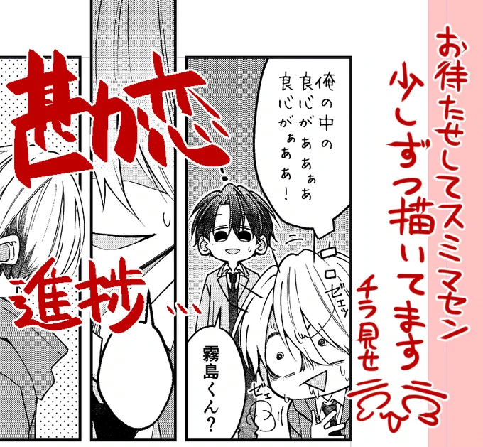 勘違いラブコメの続きお待たせしてすいません。今月も少し多忙でして、なかなか続きを描けず作業が止まってしまいましたが時間ある時にちょくちょく描いてます。pixivや色々な所で「続き待ってます」とコメやタグ付けしてくださりありがとうございます(3話の余裕がない霧島くんコマを貼っときます) 