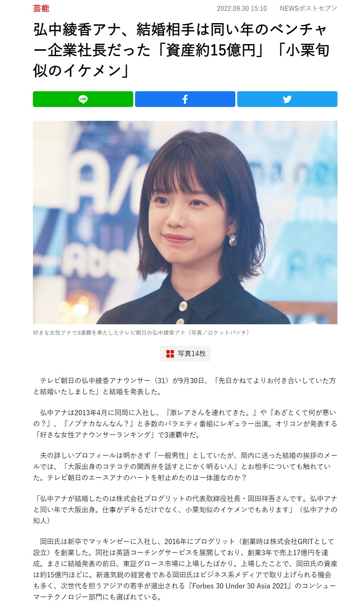 Sak 님의 트위터 弘中綾香アナ 結婚相手は同い年のベンチャー企業社長だった 資産約15億円 小栗旬似のイケメン T Co Shertaahkg 弘中アナが結婚したのは株式会社プログリットの代表取締役社長 岡田祥吾さん 上場したことで 岡田氏の資産は約15