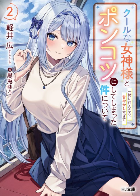 クールな女神様のtwitterイラスト検索結果