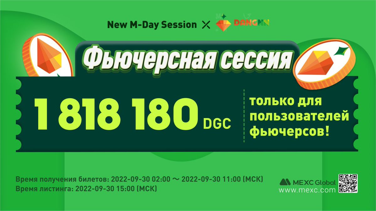 AndyCdownway's tweet photo. 📣m-day (DGC) MEXC Новый M-Day - DANGNN DAYA COIN (DGC) запускается
🌟MEXC Русский проводит акцию и дарит 300МХ!
Ссылка M-Day: https://t.co/ixoyaMvOkh
🔗Ccылка на форму: https://t.co/NFsnWVRjps https://t.co/llGFf15iC4