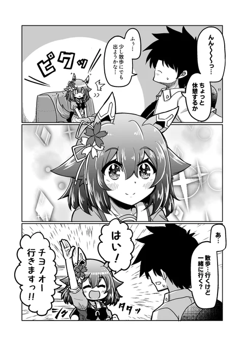 チヨちゃん漫画142
「今散歩って言いました?」

#ウマ娘 #サクラチヨノオー 