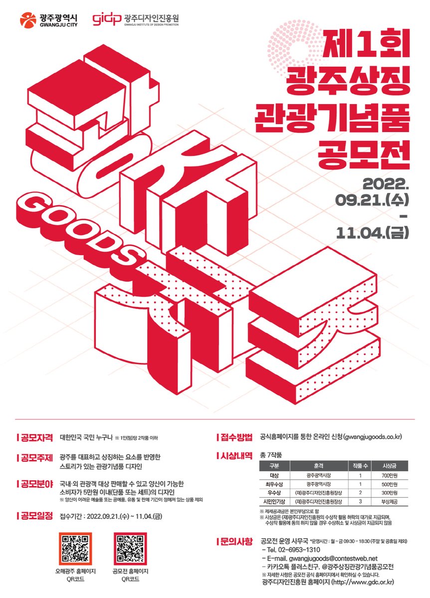 hbhs640's tweet photo. 제1회 광주상징 관광기념품 공모전 https://t.co/1OdqpN1aY0 
#제1회광주상징관광기��품공모전 #광주상징 #광주기념품 #광주상징기념품 #디자인공모전 #소문내기이벤트 https://t.co/K3lM4K8Ybf