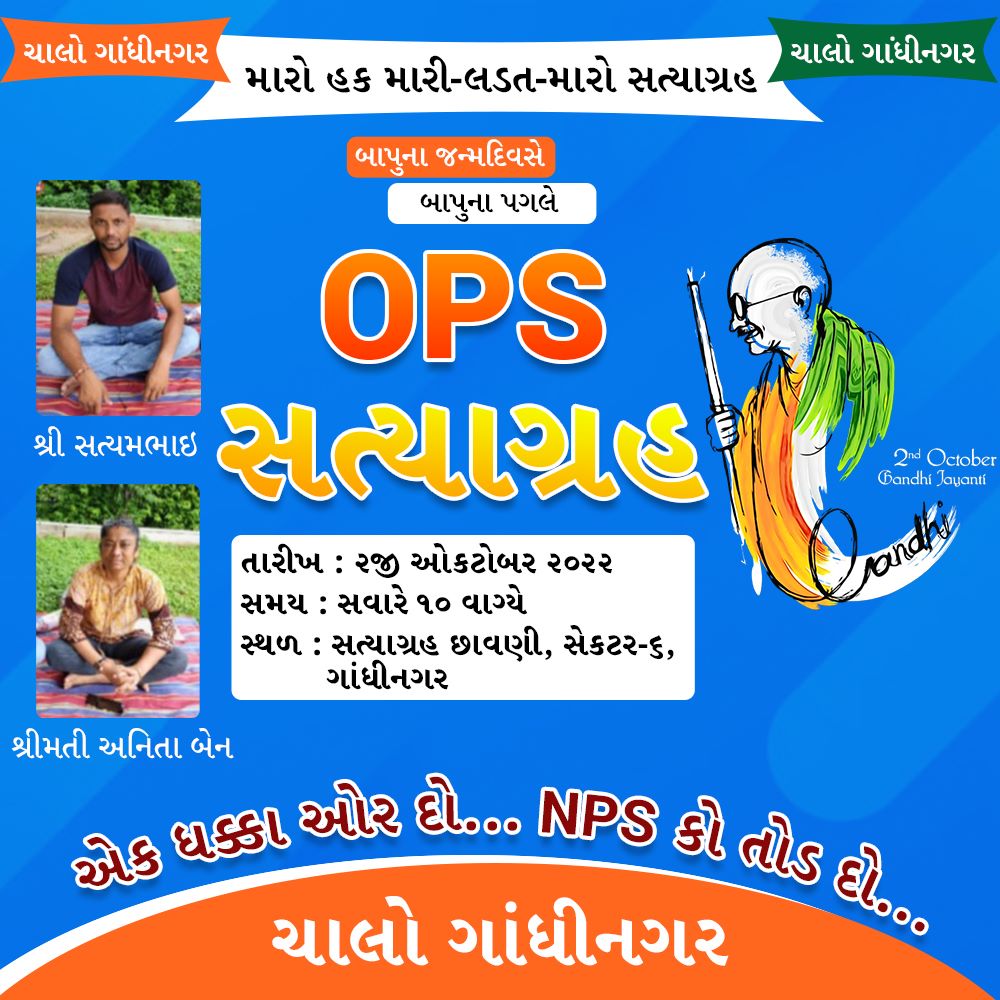 PavanMaheriya's tweet photo. ચાલો ચાલો ગાંધીનગર, આ વખતની નવરાત્રી ગાંધીનગર માં શિક્ષકો અને કર્મચારીઓની સાથે....જૂની પેંશન લીધી ચોરી રાજ... નવી ને તો રગડોળી રાજ.... પેંશન દેજો રાજ... ઓ પેંશન દેજો રાજ.. https://t.co/XtKqLzXWrb