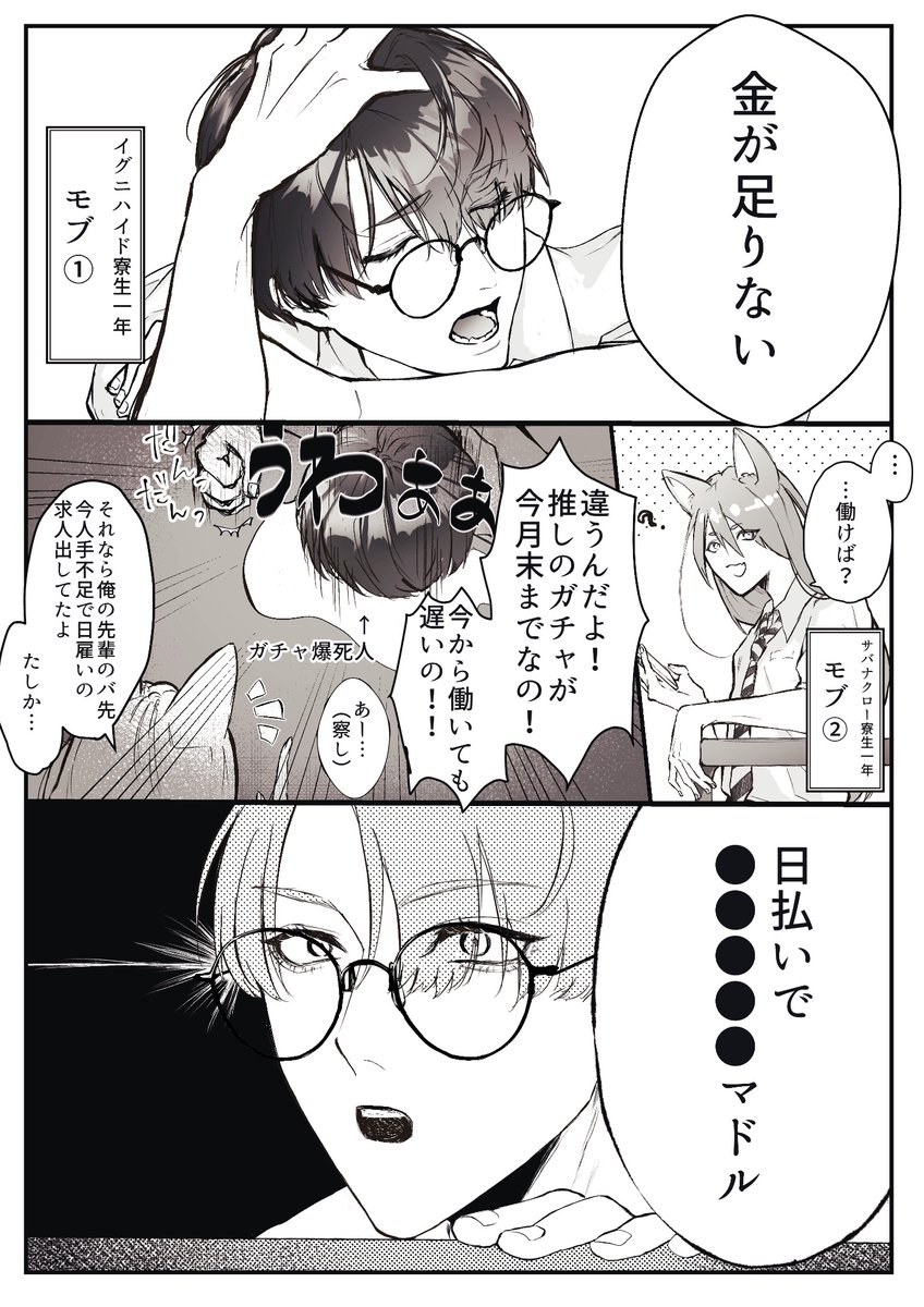 隠キャモブ寮生がフロイドくんに一瞬だけ憧れる話 2/4 #twst 

※モブがいっぱい喋るので注意⚠️
続きはツリーに下げます↓ 