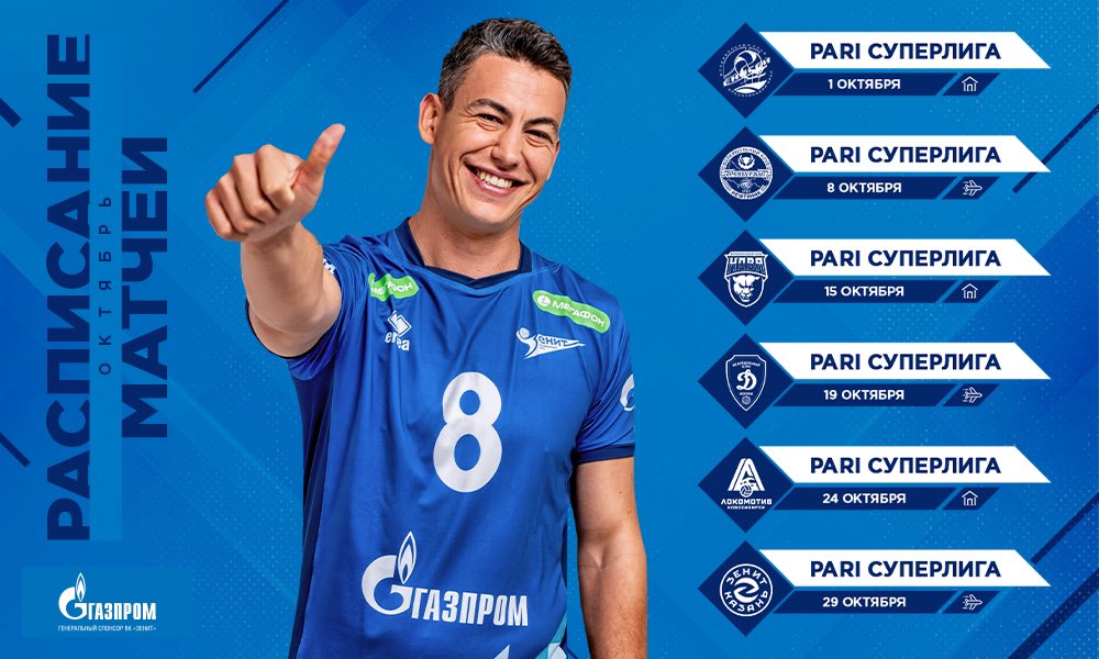 vczenitspb's tweet photo. 💥 А вот и #РасписаниеМатчей нашей команды на октябрь!

😉 Какую игру ждёте больше всего? https://t.co/EQp7VU7ipo