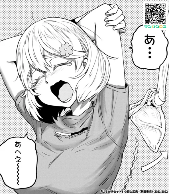 本日更新! 「はるかリセット」第65話  #マンガクロス #はるかリセット