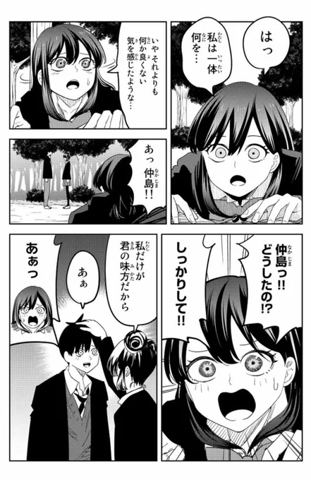 本日いじめるヤバイ奴最新話が更新されました。

良くない気を感じ取り我に返る青山だが…

というわけでよろしくお願いします!

https://t.co/IaeWlQ5j3v 