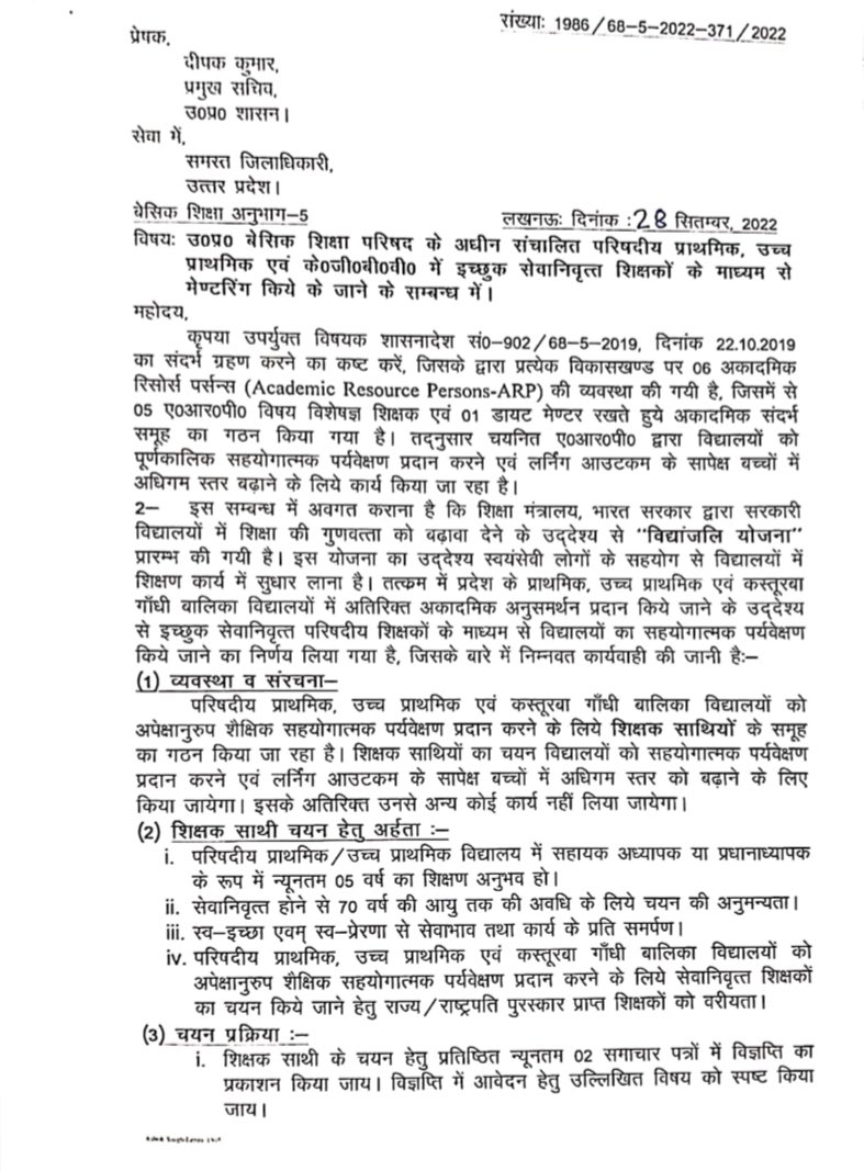 DrDCSHARMAUPPSS's tweet photo. इस शासनादेश के बाद स्पष्ट है कि परिषदीय शिक्षक 70 वर्ष की आयु तक पर्यवेक्षण कर सकते हैं इसलिये अब शिक्षकों की सेवानिवृत्त होने की आयु 70 वर्ष कर देनी चाहिये और पर्यवेक्षकों की यदि इतनी ही आवश्यकता है तो 62 से 70 वर्ष के शिक्षकों को पर्यवेक्षण में लगा देना चाहिये। https://t.co/ecdW1MRpYe
