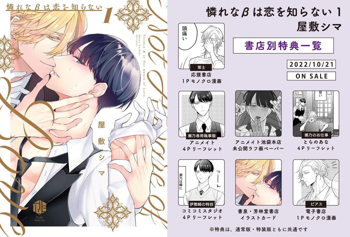 b_tulle's tweet photo. 【‼️10月21日発売‼️】
Tulle Comics
🌹#憐れなβは恋を知らない①🌹
著：＃屋敷シマ

＼＼✰特典情報公開✰／／
https://t.co/bA9mWlD781

📢紙＆電子同時発売決定

絶賛ご予約受付中です⚡️
発売をお楽しみに💕 https://t.co/hkHHahbgm4