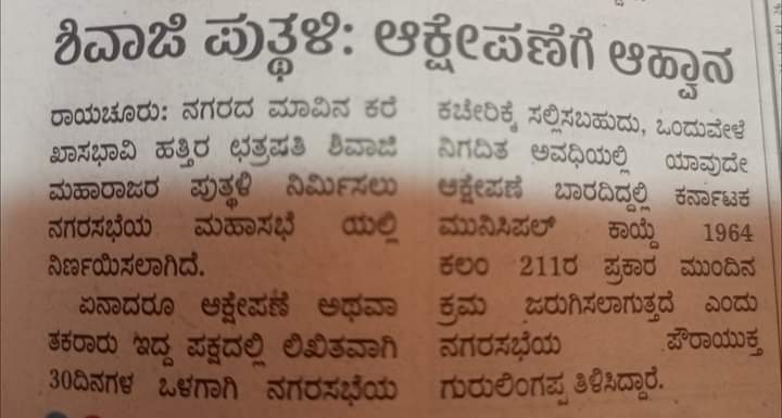 NammaKalyana's tweet photo. ನಮಗೆ ಯಾರು ಮೇಲು ದ್ವೇಷ ಇಲ್ಲ... ನಮಗೆ ನಮ್ಮ್ ಊರಿನಲ್ಲಿ ನಮ್ಮ ಊರಿನ ನಾಯಕರ ಪ್ರತಿಮೆ ಬೇಕು ಅನ್ನೋ ಆಸೆ ...
ರಾಯಚೂರಿನಲ್ಲಿ ಕೃಷ್ಣ ದೇವರಾಯ,ವೀರ ಮದಕರಿ ನಾಯಕ,ಸಂಗೊಳ್ಳಿ ರಾಯಣ್ಣ,ಬೆಳವಾಡಿ ಮಲ್ಲಮ್ಮಳ ಪ್ರತೀಮೆ ಅವಶ್ಯಕತೆ ಇದೆಯೋ ಇಲ್ಲ ಶಿವಾಜಿ ಪ್ರತೀಮೆ ಬೇಕೋ !!
#Raichur @ryf_insta @Raichuradda @thecorraichur https://t.co/n1V78M3Tqt
