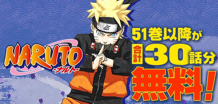 少年ジャンプ 本日開始 Naruto ナルト サスケvsダンゾウ ナルト出生編 が無料で読めるキャンペーン 初日474話が無料 毎日1話無料 この機会にぜひ T Co 54kt2jvw3f T Co Vqw5yevrah Twitter