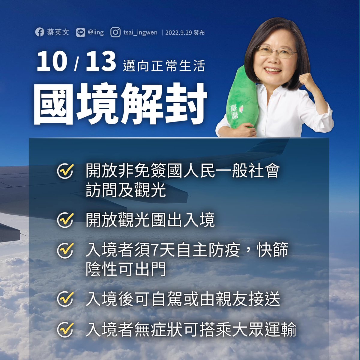 JoshuajsRuan's tweet photo. #Taiwan๐น๐ผ to end quarantine on the 13th of October. ๐๐
It is time to book the tickets and visit #Taiwan๐น๐ผ! โ๏ธโ๏ธ
#SeeyouinTaiwan
Photo credit: Tsai Ing-wen https://t.co/jQkoU0LGKK