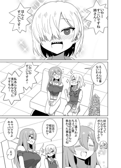 好きな事させてくれる女の子⑬ 