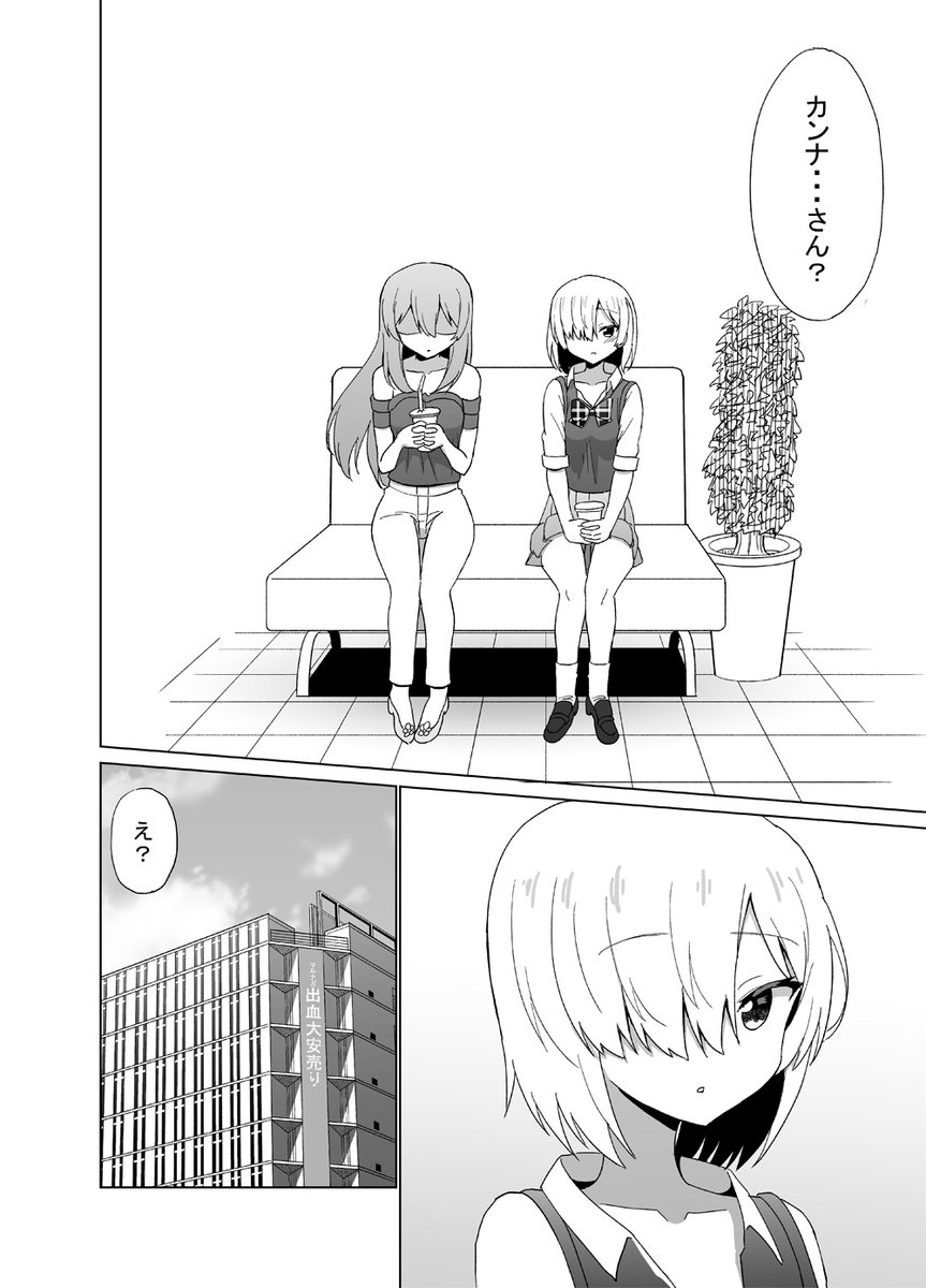 好きな事させてくれる女の子⑬ 