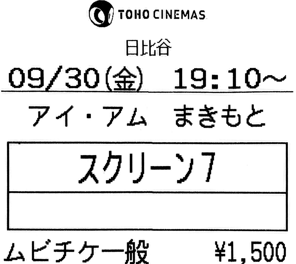 アイ・アム まきもと
iammakimoto.jp
#アイ・アムまきもと
I Am Makimoto
配給@SonyPicturesJP
@tohocinemas_m 日比谷
2022.9.30 19:10
#NobuoMizuta #水田伸生
#SadaoAbe #阿部サダヲ
#HikariMitsushima #満島ひかり
#RieMiyazawa #宮沢りえ
#JunKunimura #國村隼