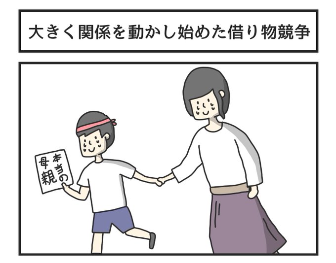 大きく関係を動かし始めた借り物競争 Twitter おもしろツイート バズりツイートのまとめ