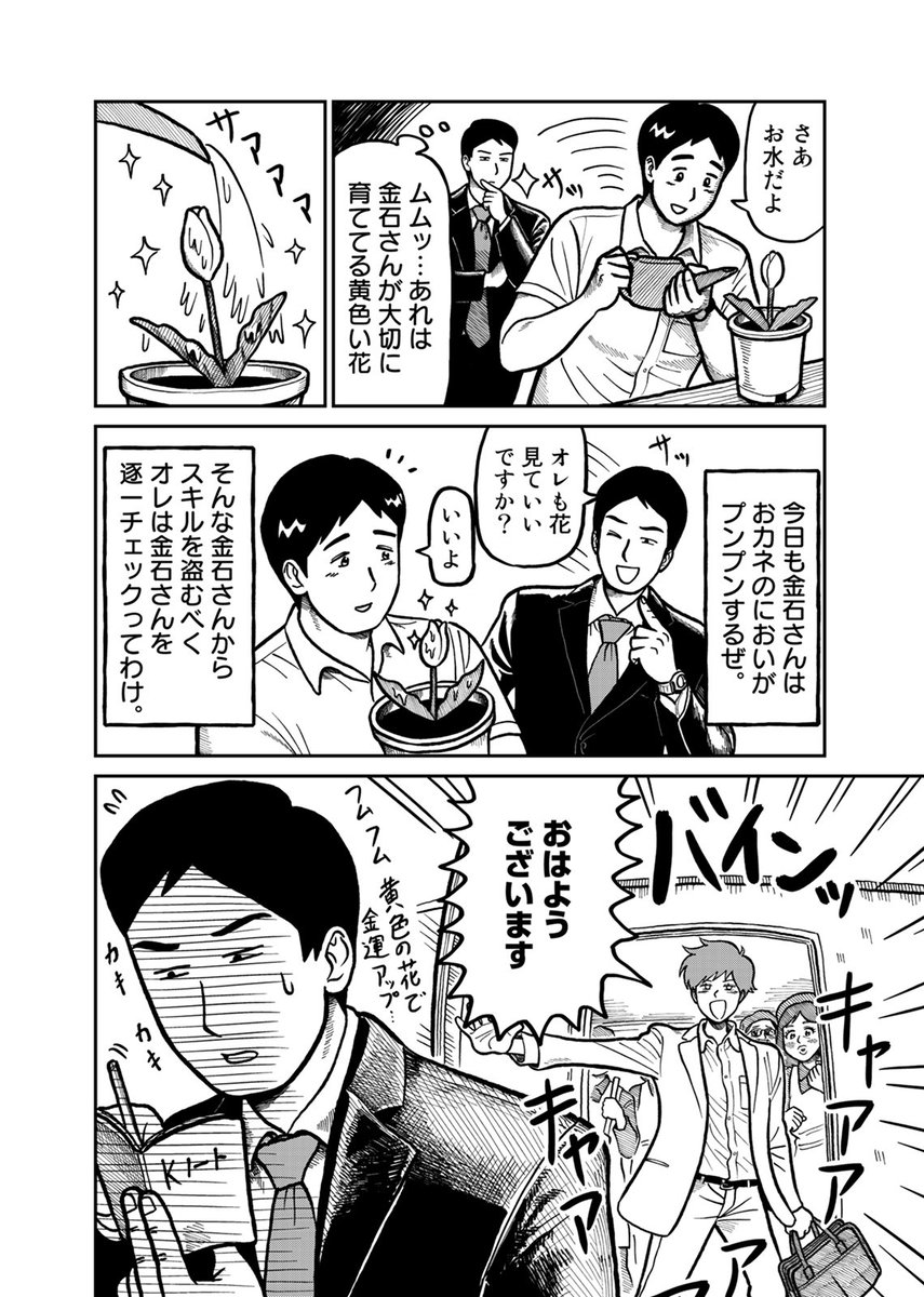 連載してる漫画の第一話です。変な会社の話です。(1/4) 