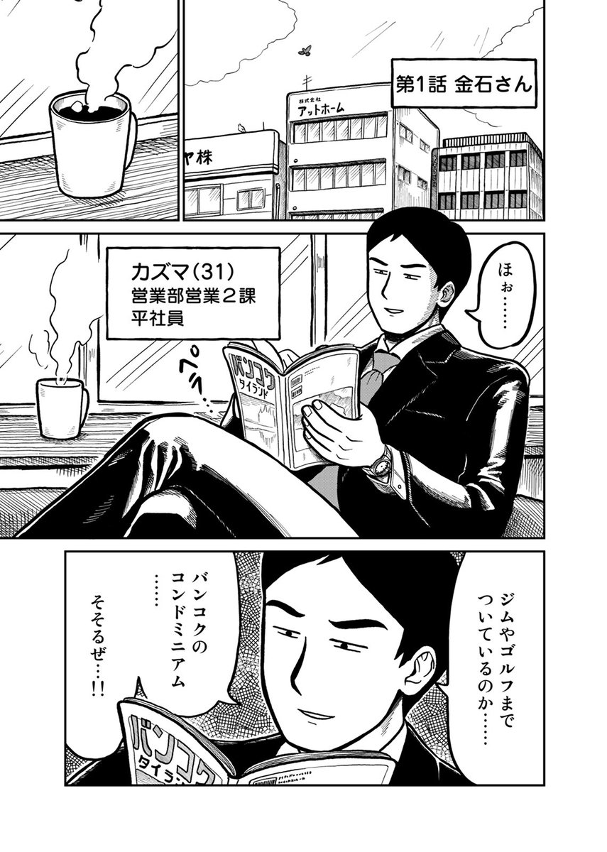 連載してる漫画の第一話です。変な会社の話です。(1/4) 