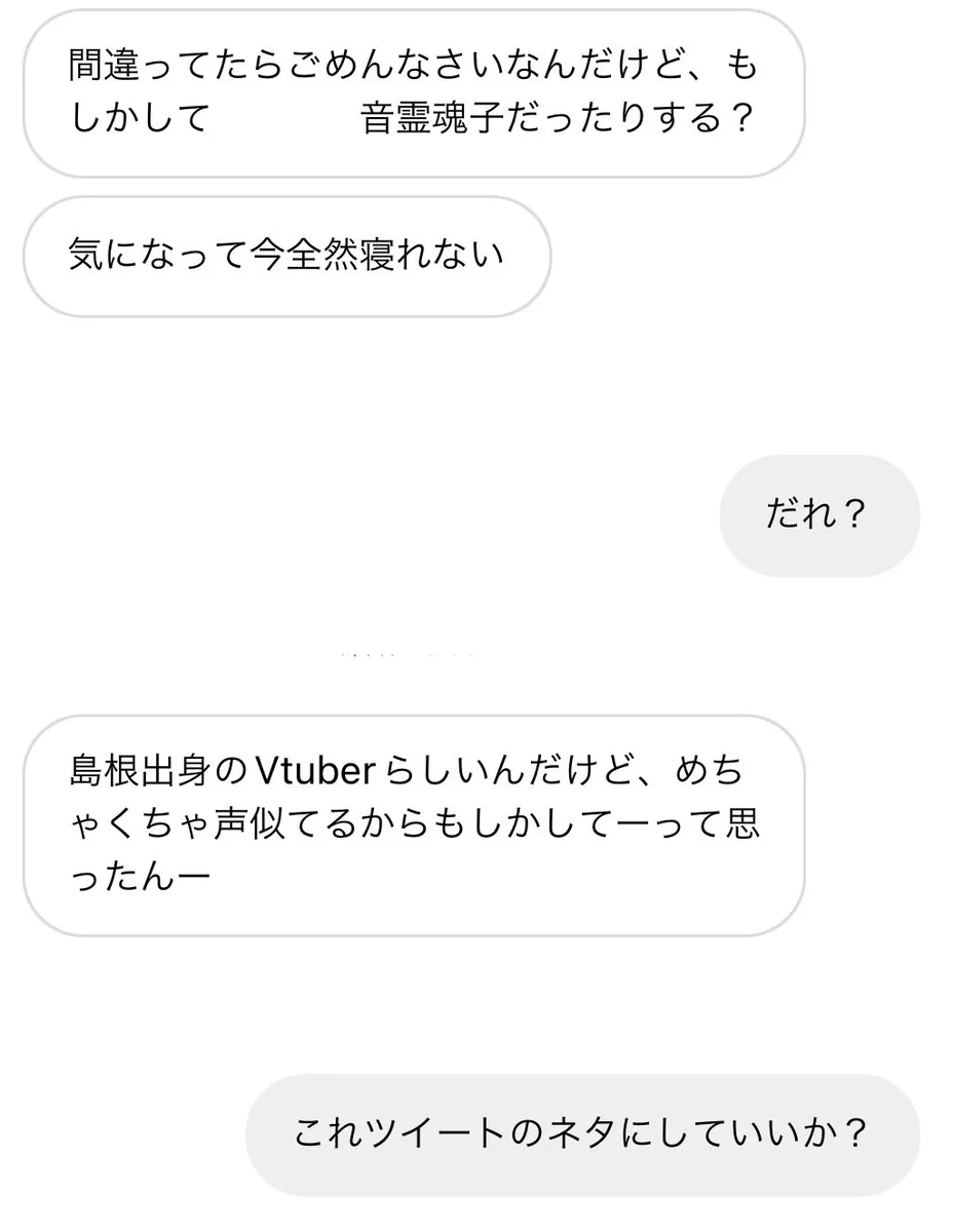 Vtuberの音霊魂子さん…中学時代のクラスメイトに身バレしてしまう！