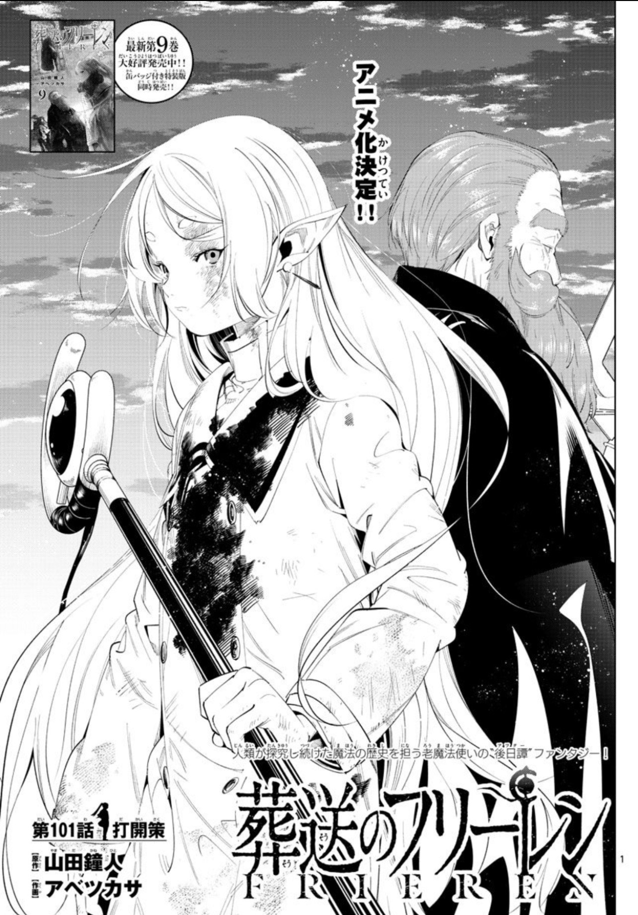 葬送のフリーレン 公式 Frieren Pr Twitter