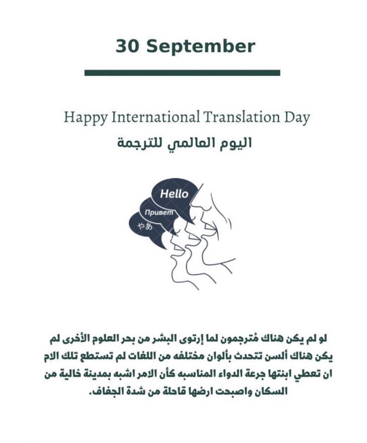Baraa_Mersally's tweet photo. “The more languages you have,the more worlds you belong to”
Happy #InternationalTranslationDay to all fellow translators,multilingual folks &amp;language lovers.We create 
A world without barriers
Un monde sans barrières
Un mundo sin barreras
عالم بلا حواجز🌐💙
#اليوم_العالمي_للترجمة https://t.co/v2RlyDlEds