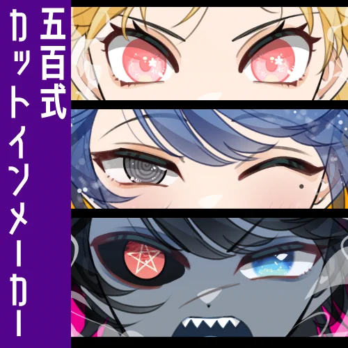 https://t.co/nqrJwIlIUi
五百式カットインメーカー リリースしました～～!勢い任せに5日で作ってしまった。肌の色も変えられて白目の色も変えられて目の形も瞳の形も瞳の色も左右で変えられて特殊なオッドアイがいっぱい作れてそれをカットイン風にできるメーカーです!よろしくおねがいします! 