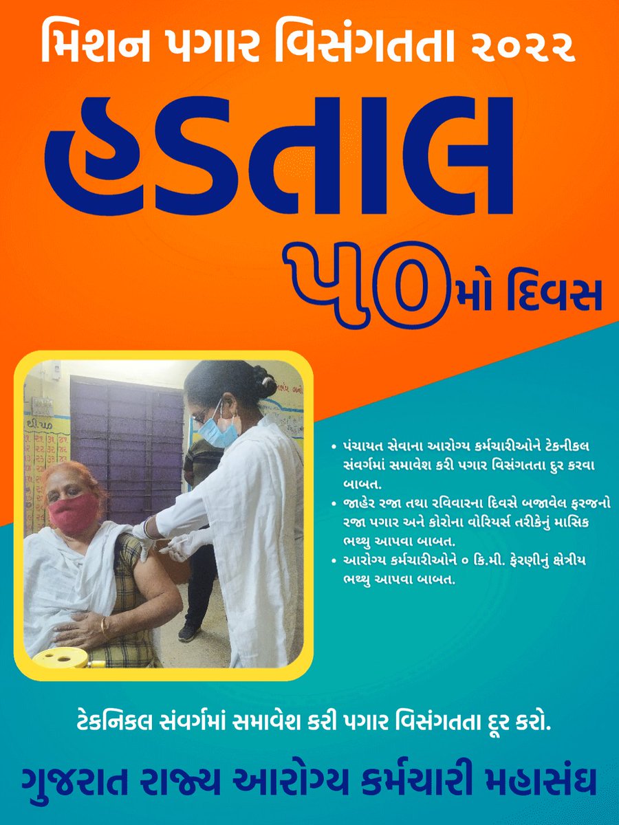 #टेक्नीकलकेडरआरोग्यकर्मचारी
<a href="/Bhupendrapbjp/">Bhupendra Patel</a> @Rushikeshmla <a href="/brijeshmeja1/">Brijesh Merja</a> <a href="/narendramodi/">Narendra Modi</a> <a href="/PMOIndia/">PMO India</a> <a href="/mansukhmandviya/">Dr Mansukh Mandaviya</a> <a href="/TOIIndiaNews/">TOI India</a> <a href="/ndtv/">NDTV</a> <a href="/BBCIndia/">BBC News India</a>
#TechnicalCadreMphwFhw