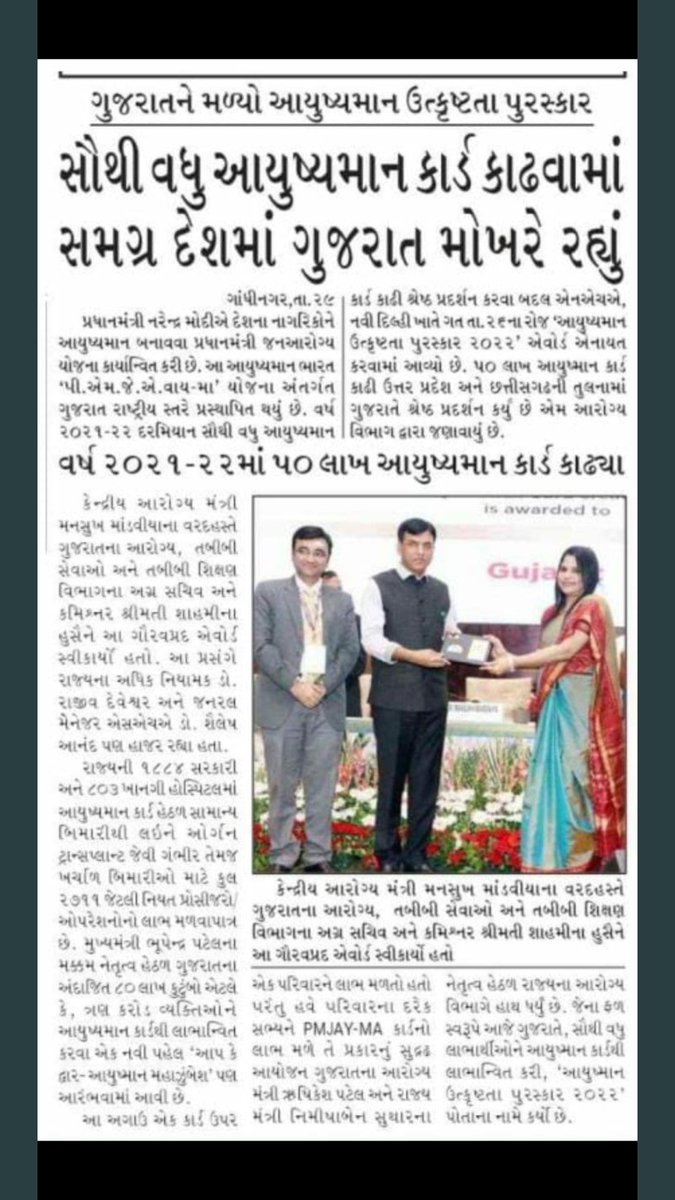 સાહેબ,આ પાયાના આરોગ્ય કર્મચારી ના કઠોર મહેનત નુ પરિણામ છે
<a href="/CMOGuj/">CMO Gujarat</a> <a href="/mansukhmandviya/">Dr Mansukh Mandaviya</a> @Rushikeshmla <a href="/abpasmitatv/">ABP Asmita</a> <a href="/Zee24Kalak/">Zee 24 Kalak</a> <a href="/sandeshnews/">Sandesh</a> <a href="/News18Guj/">News18Gujarati</a> #TechnicalCadreMphwFhw