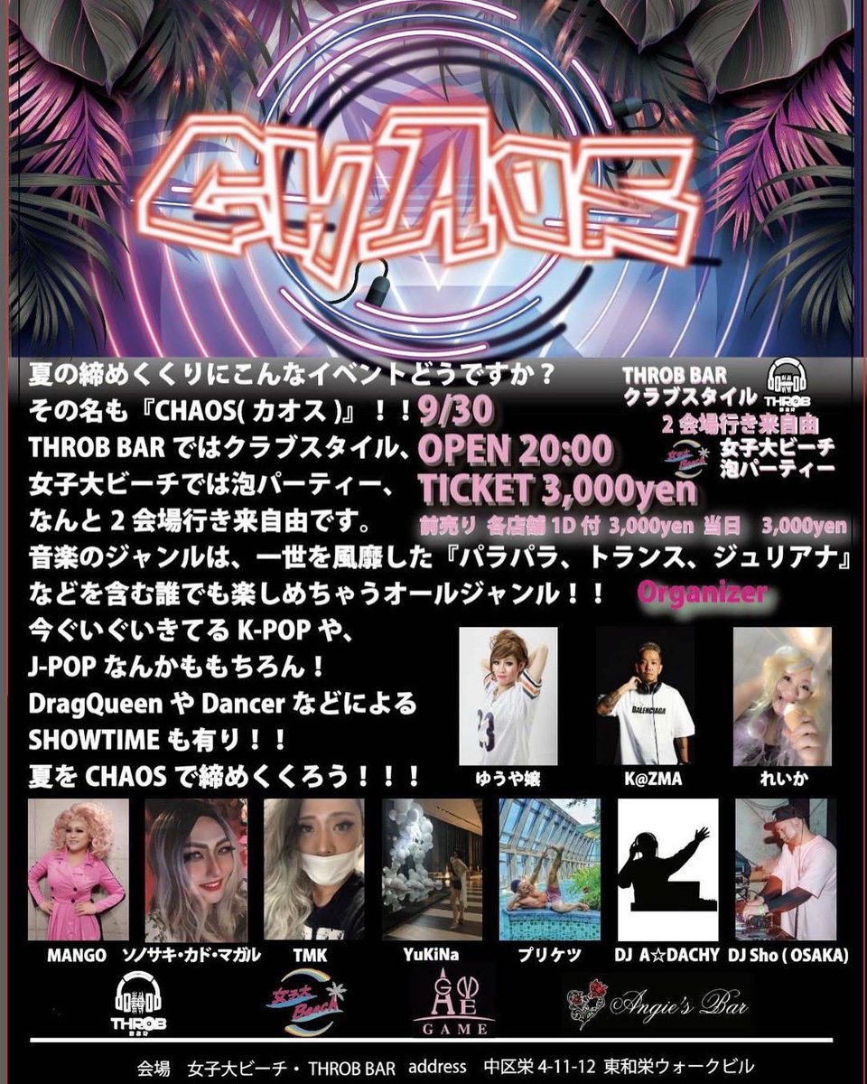 mnizdgm's tweet photo. 本日です！
まだまだこれから盛り上がりますよー😍

夏の最後に泡まみれ、パラパラしましょ(๑•̀ㅂ•́)و✧

#女子大
#イベント
#泡パーティー
#カオス
#CHAOS
#女子大ビーチ
#THROBBAR
#GAME
#AngiesBar https://t.co/yGqZCNAmXJ