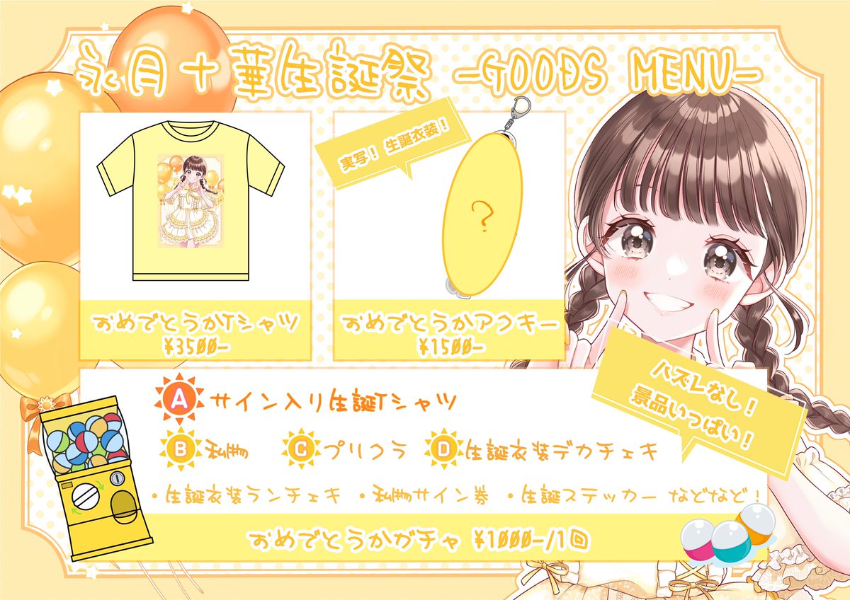 のんふぃく！ Tシャツ 永月十華 永月十華生誕祭☀】 「とうかおめでとうか 2022」 まであと…2日