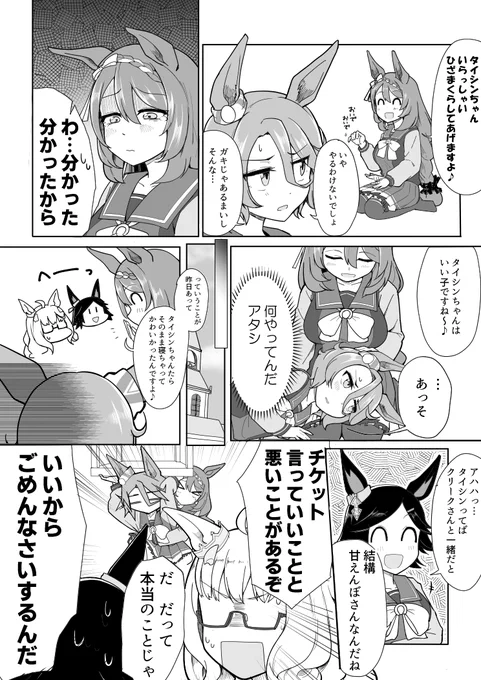 タイシンちゃんとひざまくらするクリークさんのハートフル漫画 #ウマ娘 