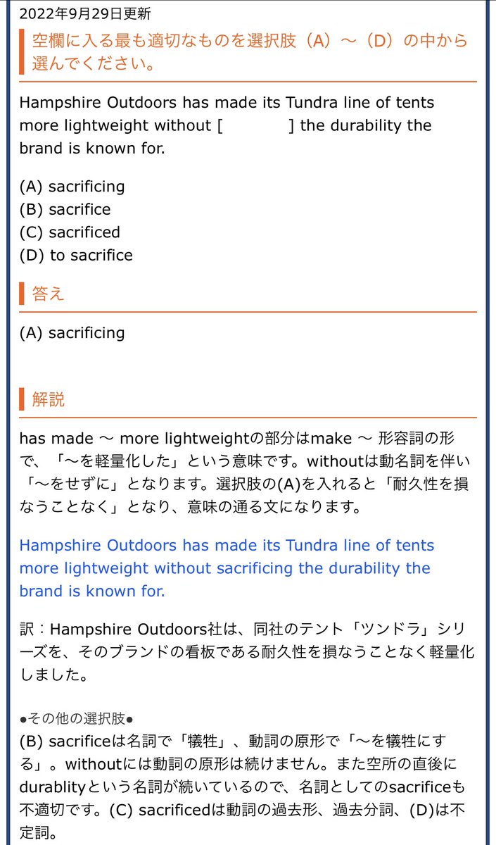 UU_Eng2022's tweet photo. 昨日のtoeic穴埋めエクササイズなんですが…文の構造自体は make O(its … tents) C(more light)の形だと言うことは分かったのですが
文末の the brand is known forが何を修飾しているか全く分かりません😱 https://t.co/3hKU4BOIhE