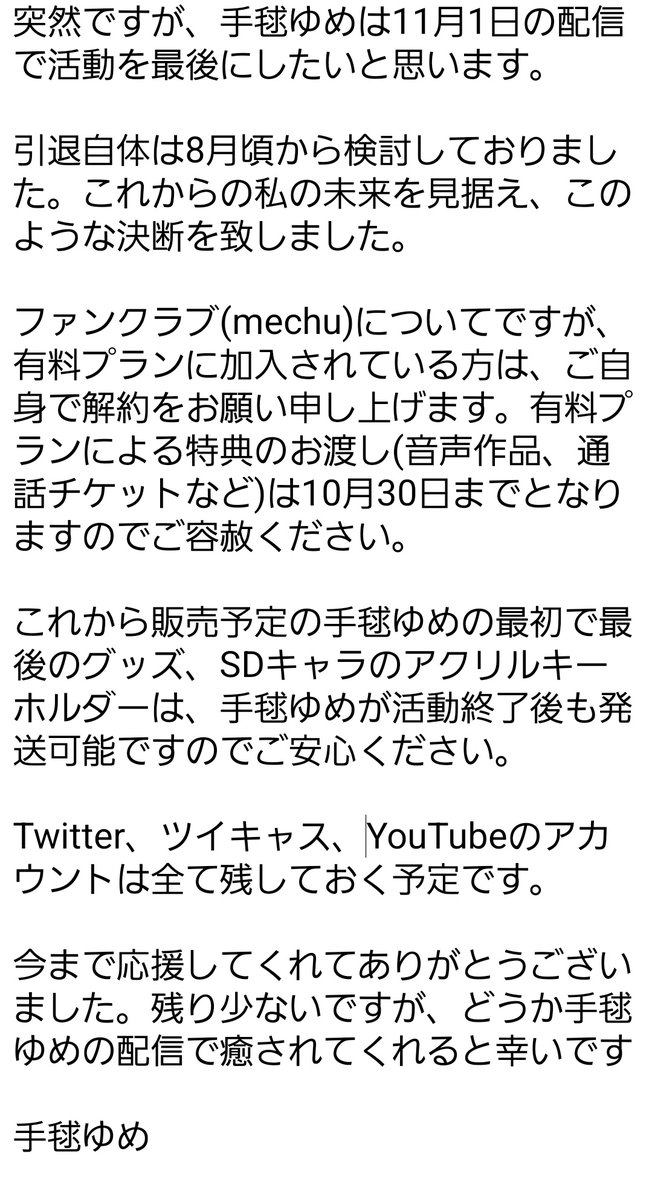 Temari__yume's tweet photo. 【お知らせ①】
今後の配信に関わる重要な内容です。特に、FCの有料プランに加入いただいている方はご一読お願いします。 https://t.co/QzexCgmYOU
