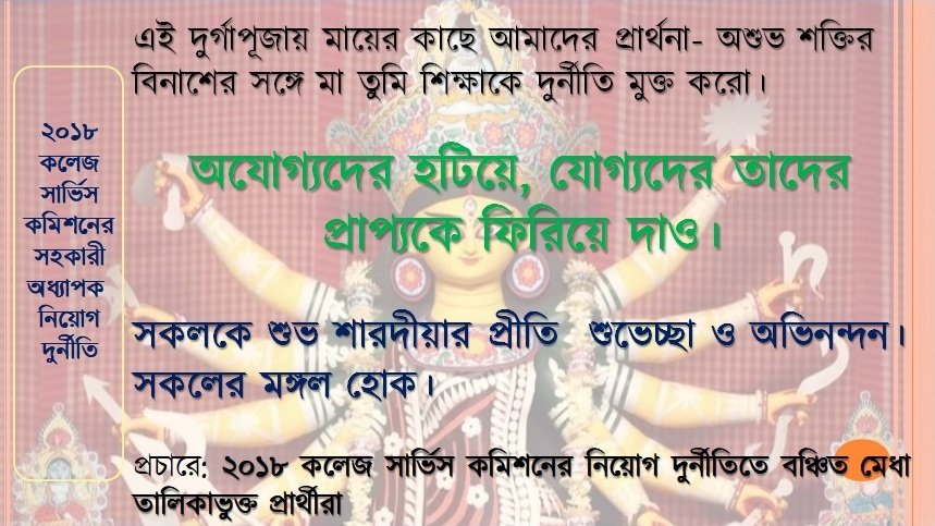 Pmaity1989's tweet photo. 2018 কলেজ সার্ভিস কমিশন নিয়োগ দুর্নীতি  না হয়ে থাকলে, তাহলে প্রত্যেক প্রার্থীর নম্বরের বিভাজন দিতে সমস্যাটা কোথায়?

@MamataOfficial 
@basu_bratya 
@Sujan_Speak
@DrSukantaBJP
@BanerjeeSanmoy
@Sujan_Speak

#CSC_Scam2018
#2018_CSC_Empanelled https://t.co/RPS3GDc2WX