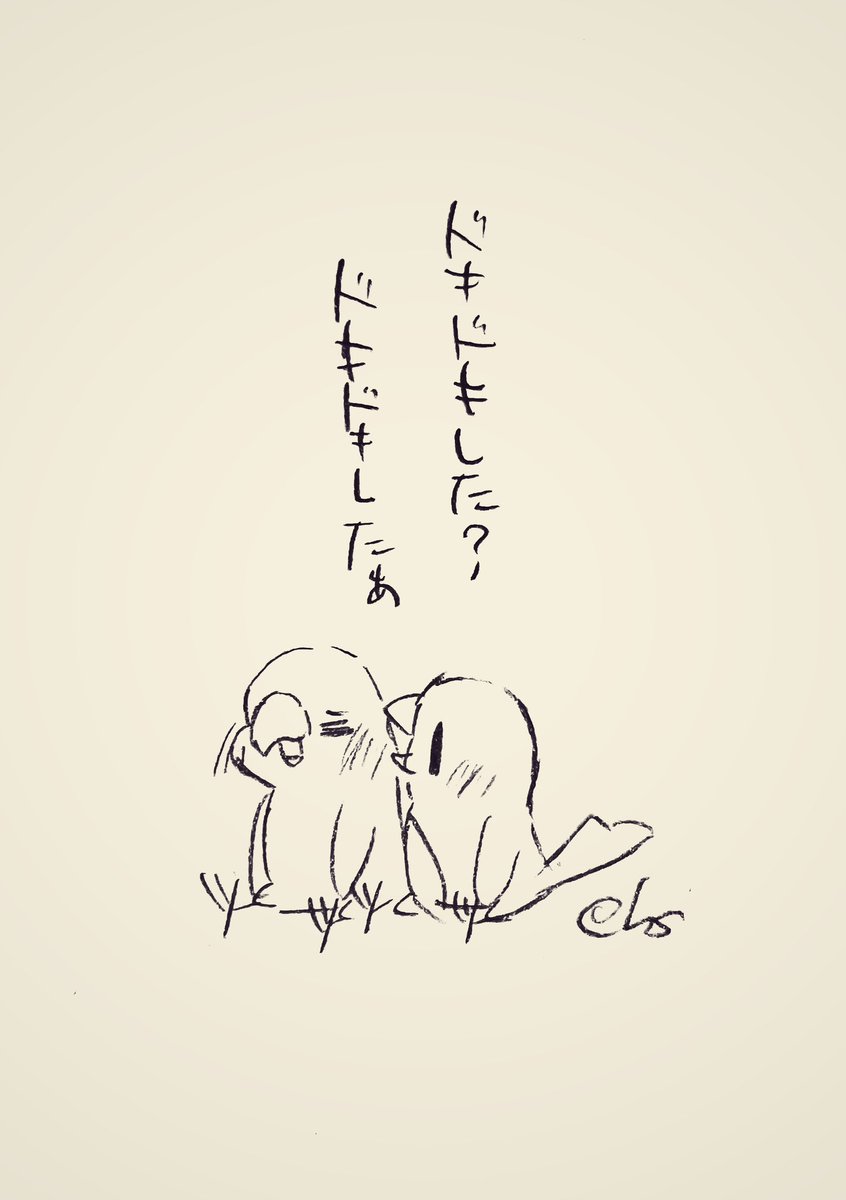 ドキドキした?
ドキドキしたぁ
#1日1回恋することり 