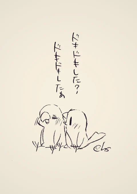 ドキドキした?
ドキドキしたぁ
#1日1回恋することり 