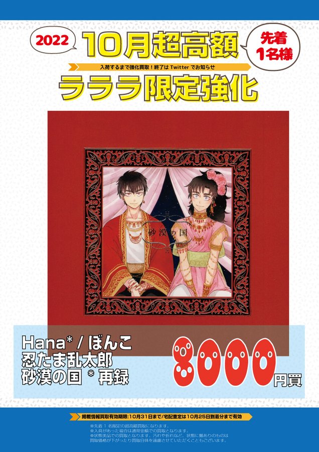 砂漠の国 ぼんこ hana 忍たま同人誌