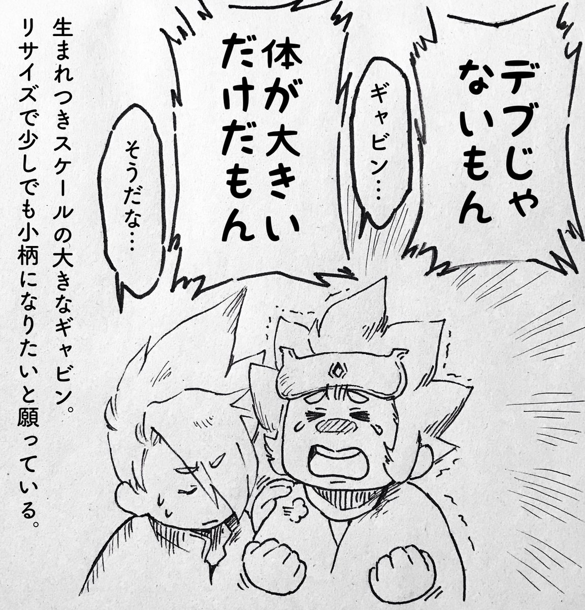 リアルKさん「手がモチモチに腫れてしまった…自分の手じゃないみたいだ…コレはまるで…そう、ぽっちゃり系の人のおてて…
はっ!
ギャビンさんの手ってこんな感じかなあ🤔」
#天翔ける子どもたち 

※星の子の"スケール"
生まれた瞬間にランダムで割り振られている、身長に関する個体差。 